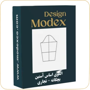الگوی اساس آستین بچگانه-تجاری M02N002