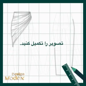 کاربرگ تمرین ترسیم دامن غیرقرینه P01T001
